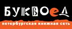 Скидка 10% для новых покупателей в bookvoed.ru! - Канск